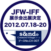 JFW-IFF展示会2011にs&ndが出展決定！